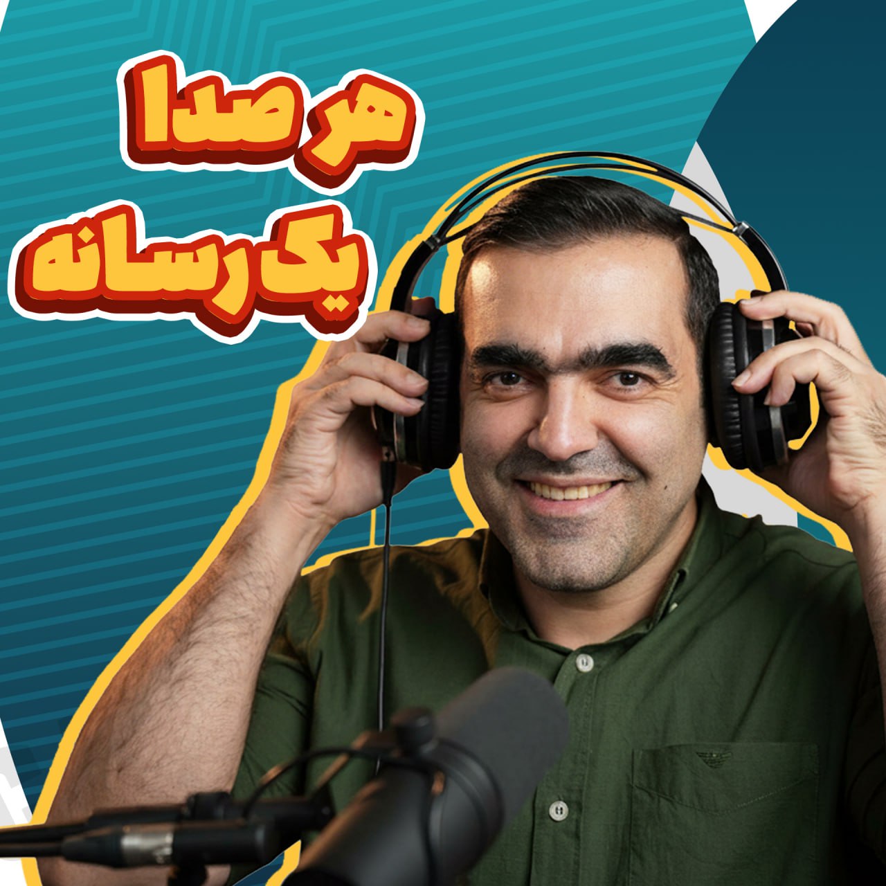 هر روانشناس یک پادکست - تجهیزات پادکست حرفهای